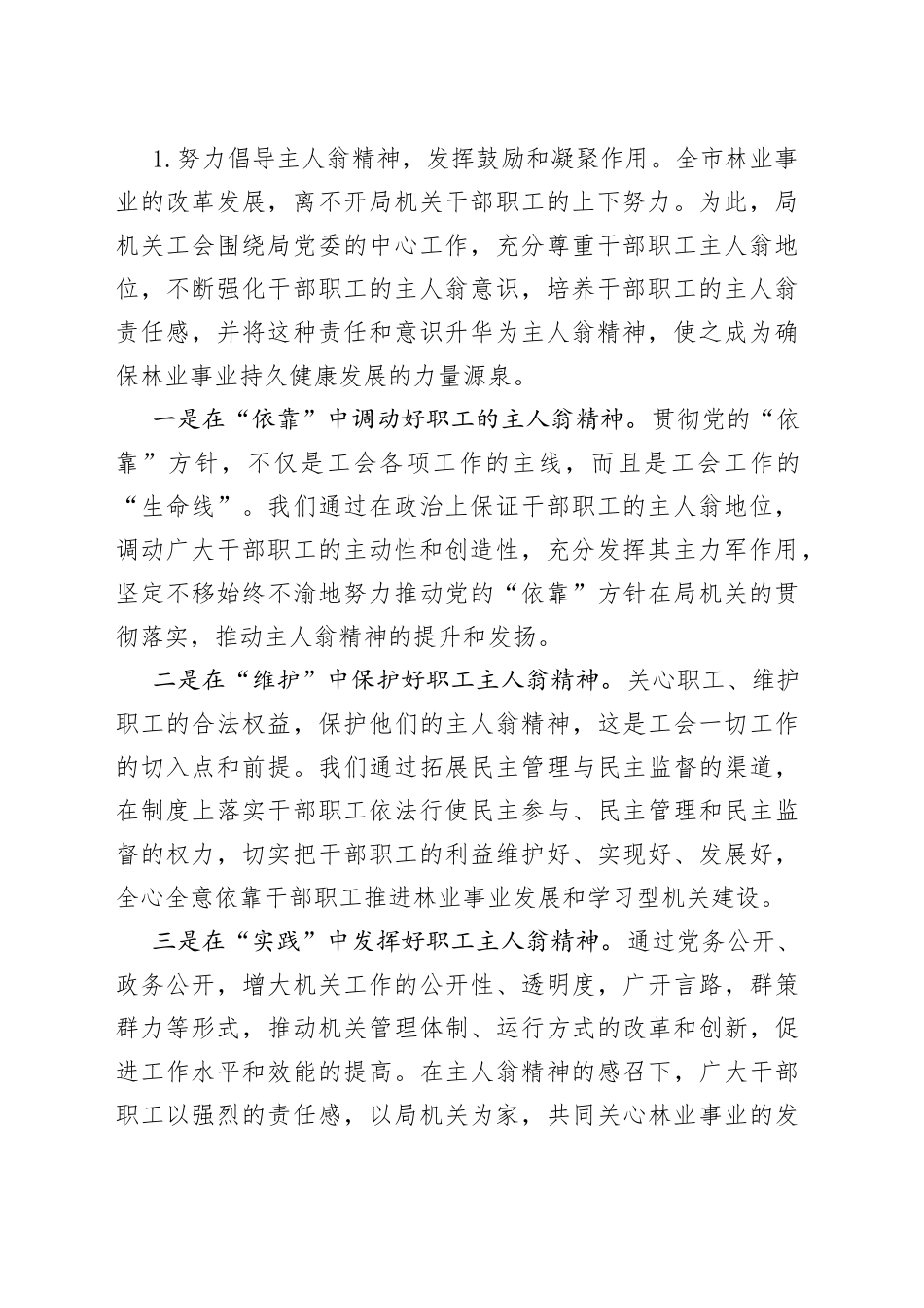 在市林业局机关工会换届选举大会上的讲话_第2页