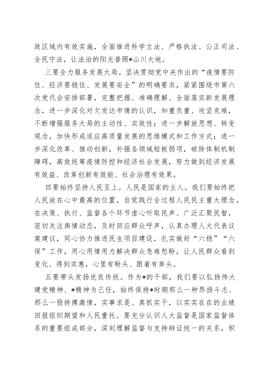 在市六届人大常委会第二次会议上的讲话_第2页