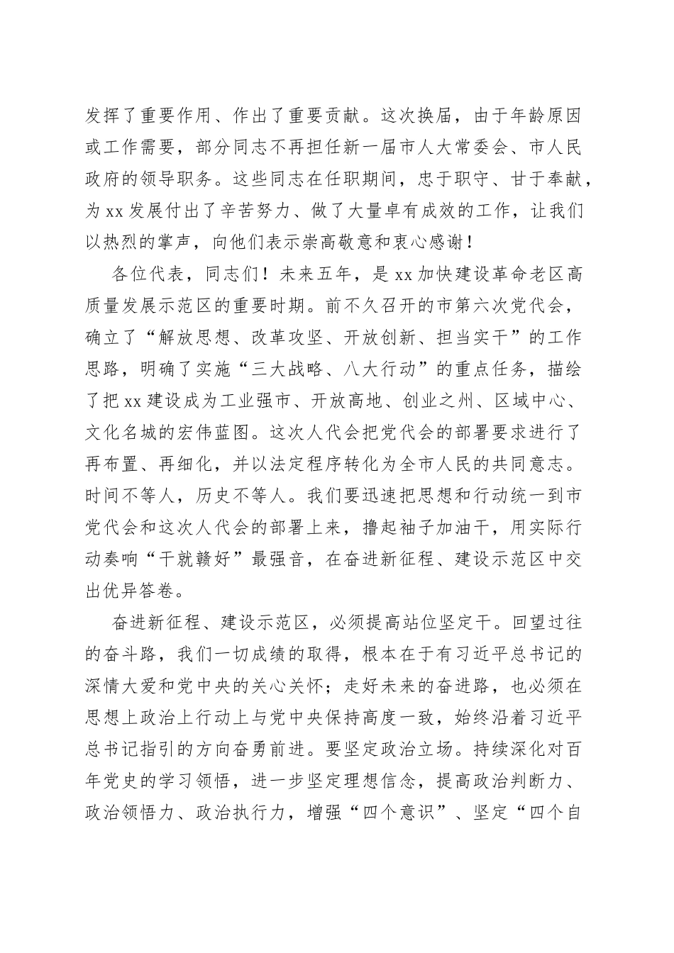 在市六届人大一次会议闭幕时的讲话_第2页