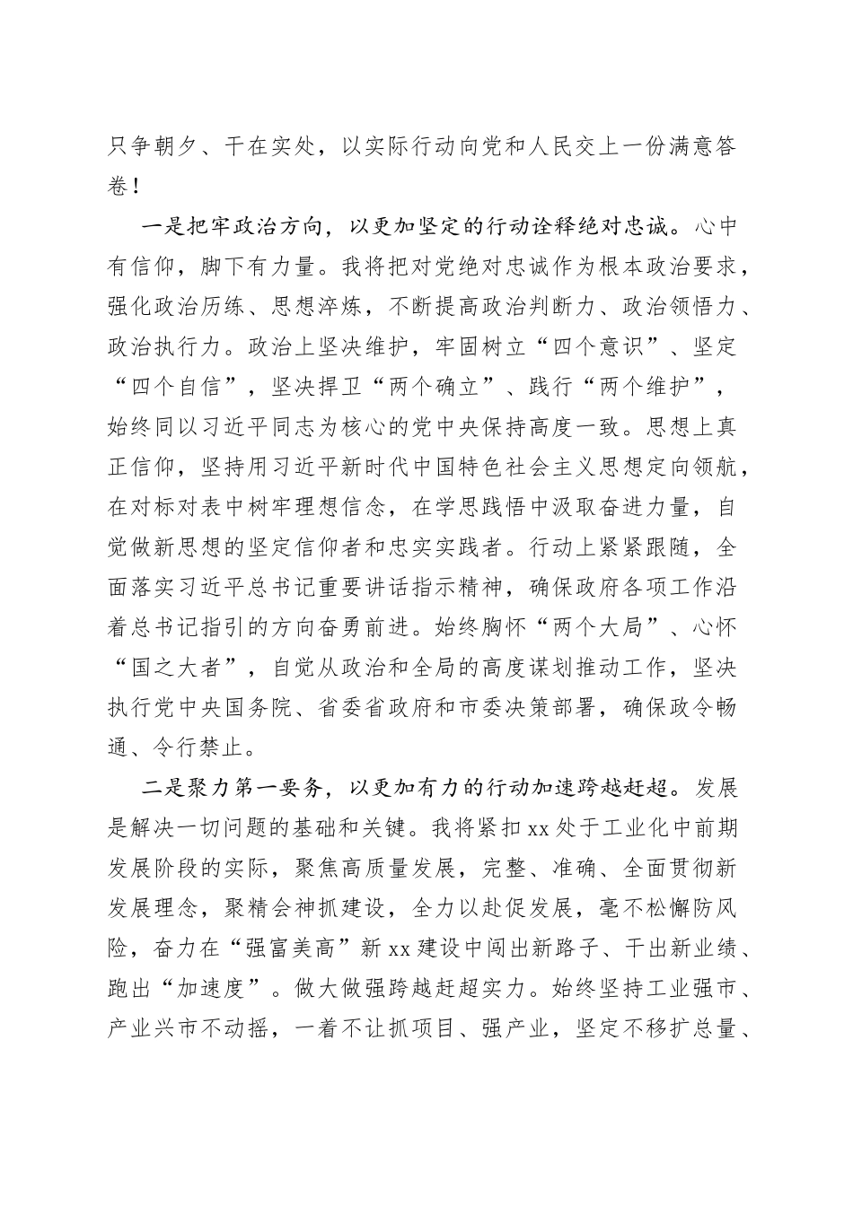 在市六届人大一次会议当选市长后的讲话_第2页