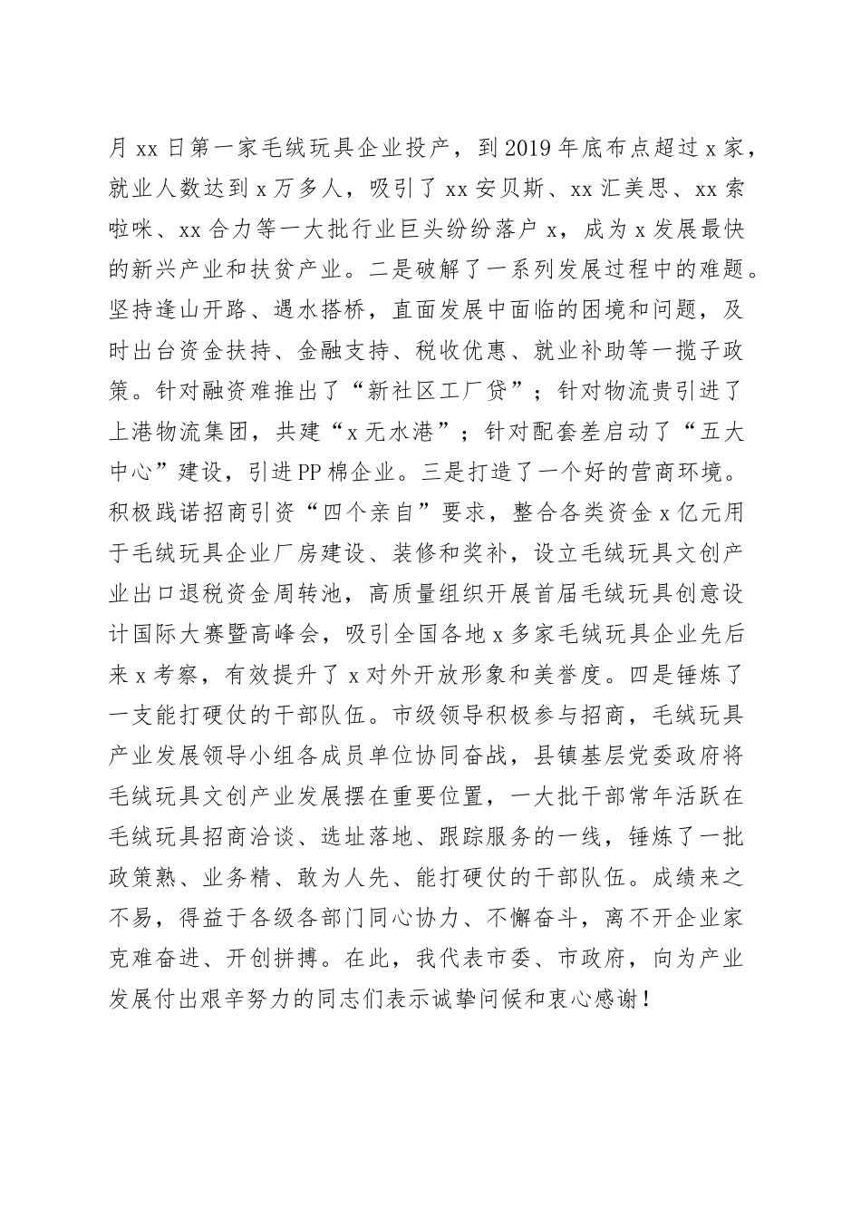 在市毛绒玩具文创产业发展领导小组全体扩大会议上的讲话_第2页