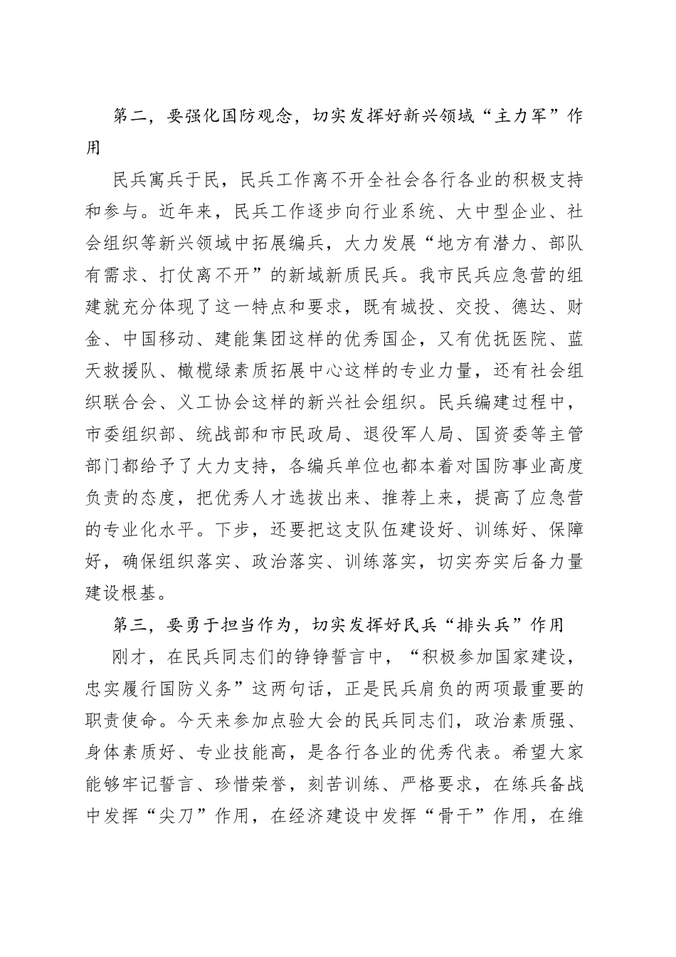 在市民兵应急营集合点验大会上的讲话_第2页