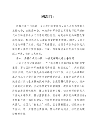 在市民兵应急营集合点验大会上的讲话