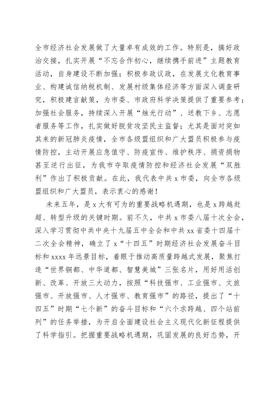 在市民盟代表大会上的讲话_第2页