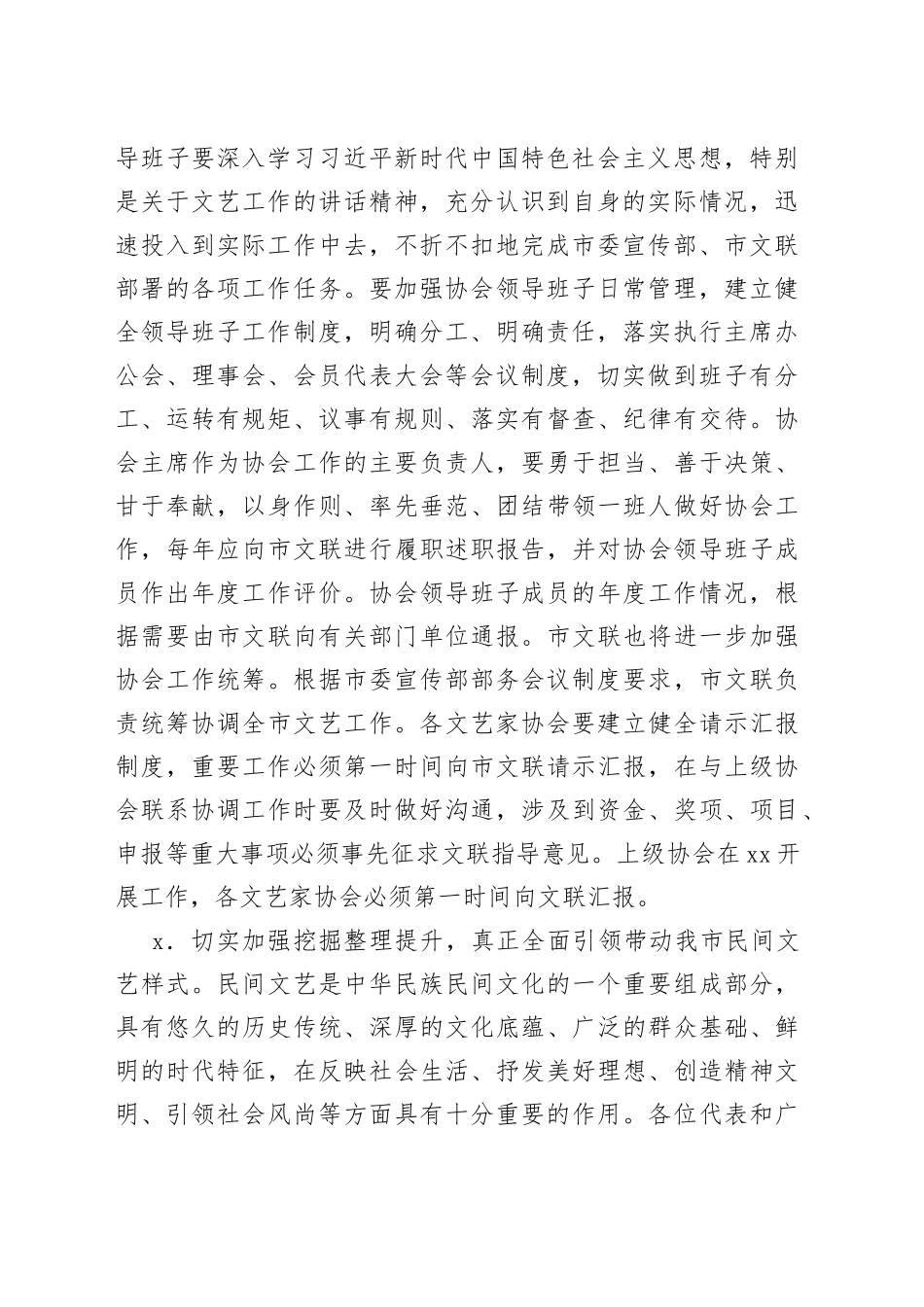 在市民协会员代表大会上的讲话_第2页