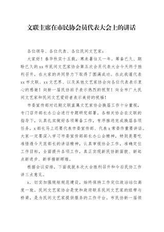 在市民协会员代表大会上的讲话