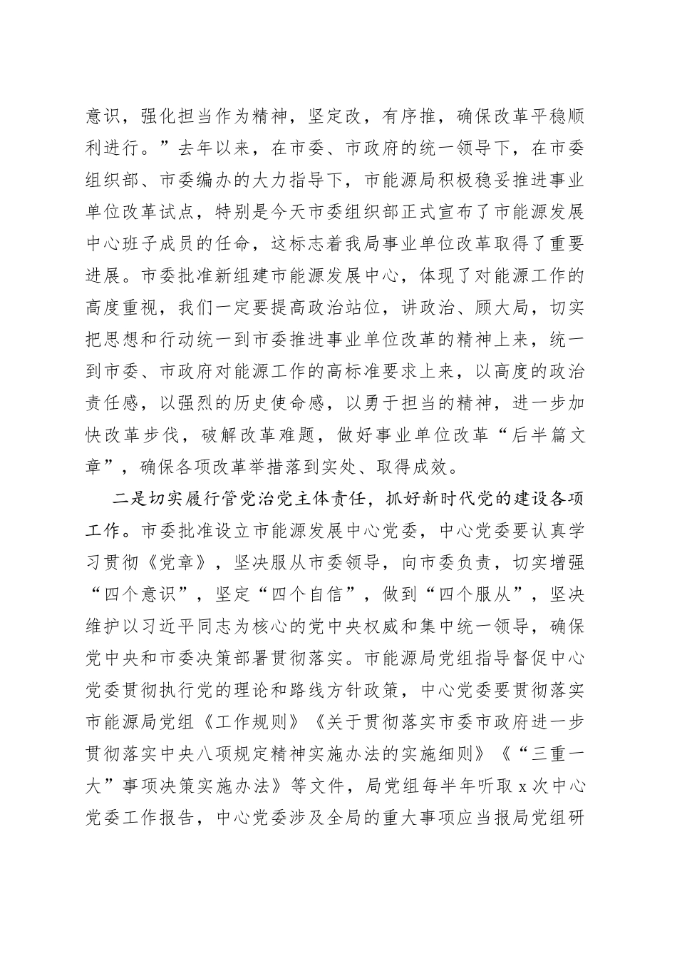 在市能源发展中心全体干部大会上的讲话_第2页