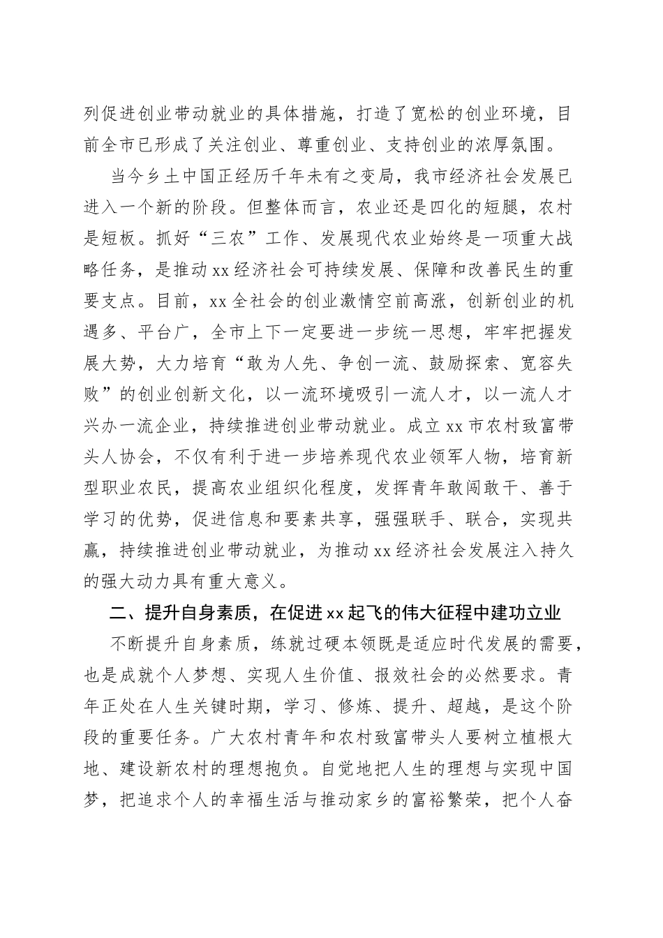 在市农村青年致富带头人协会成立大会上的讲话_第2页