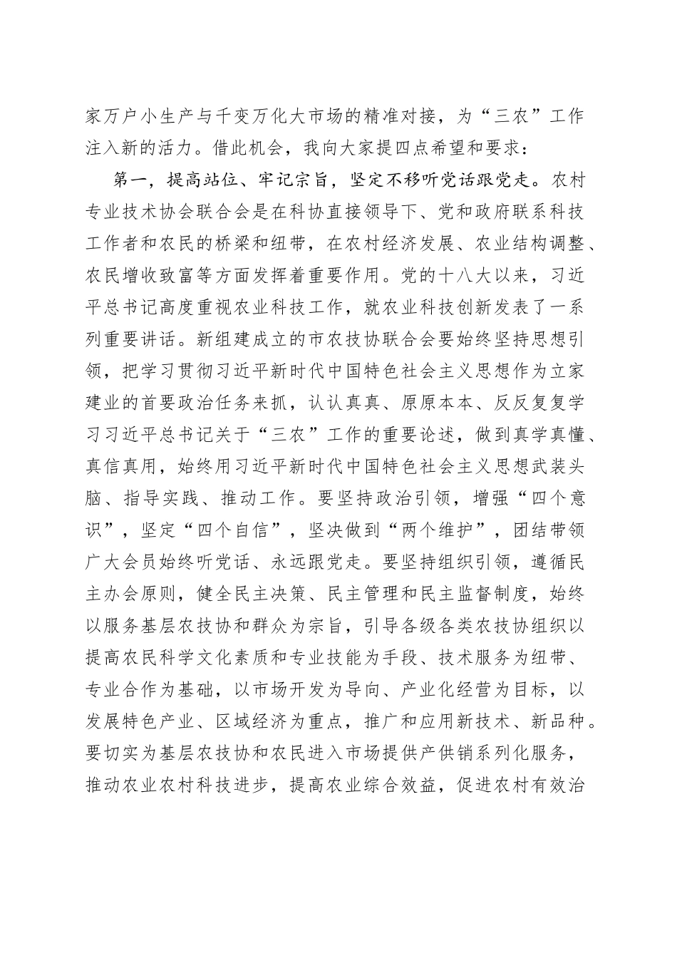 在市农技协联合会成立大会上的讲话（1）_第2页