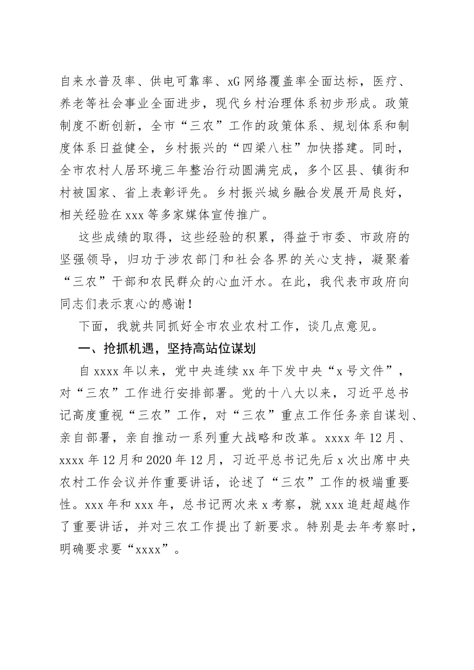 在市农业农村局汇报座谈会上的讲话（1）_第2页