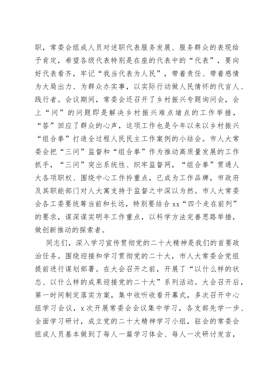 在市七届人大常委会第七次会议上的讲话_第2页