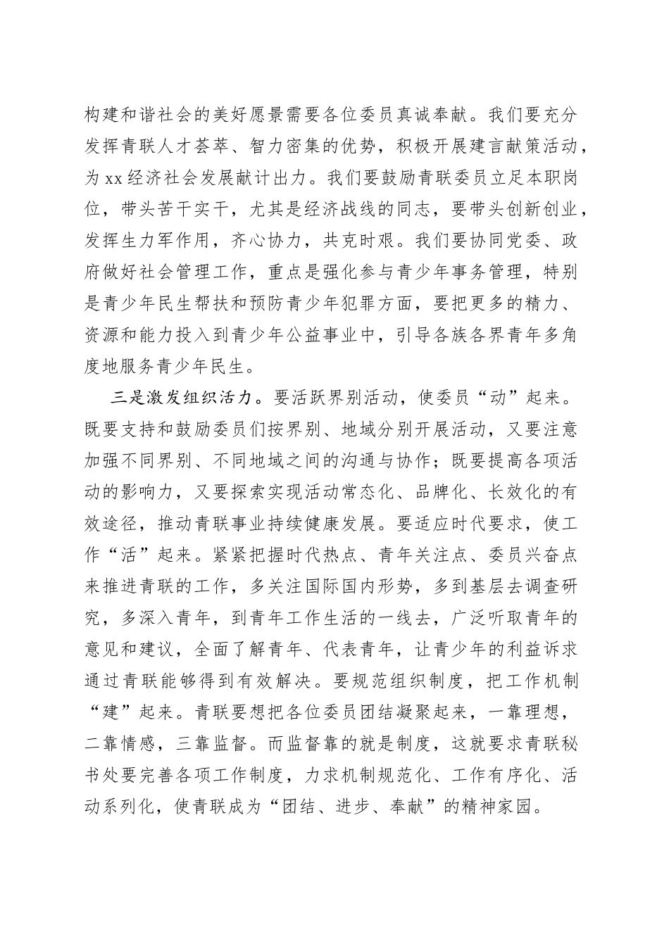 在市青联X届X次常委会上的讲话_第2页