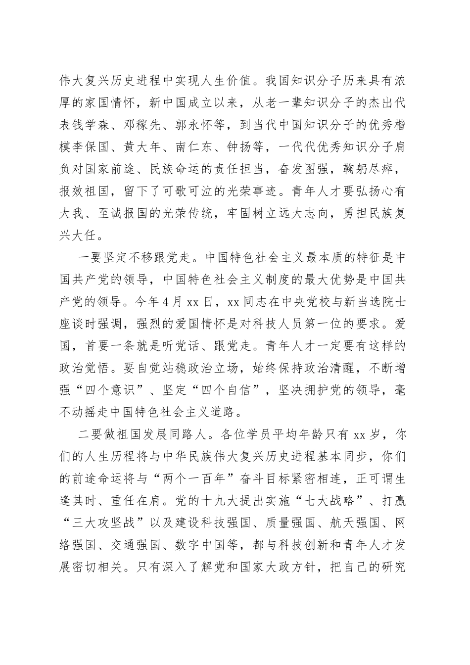 在市青年科研人才党性教育专题培训班结业式上的讲话_第2页