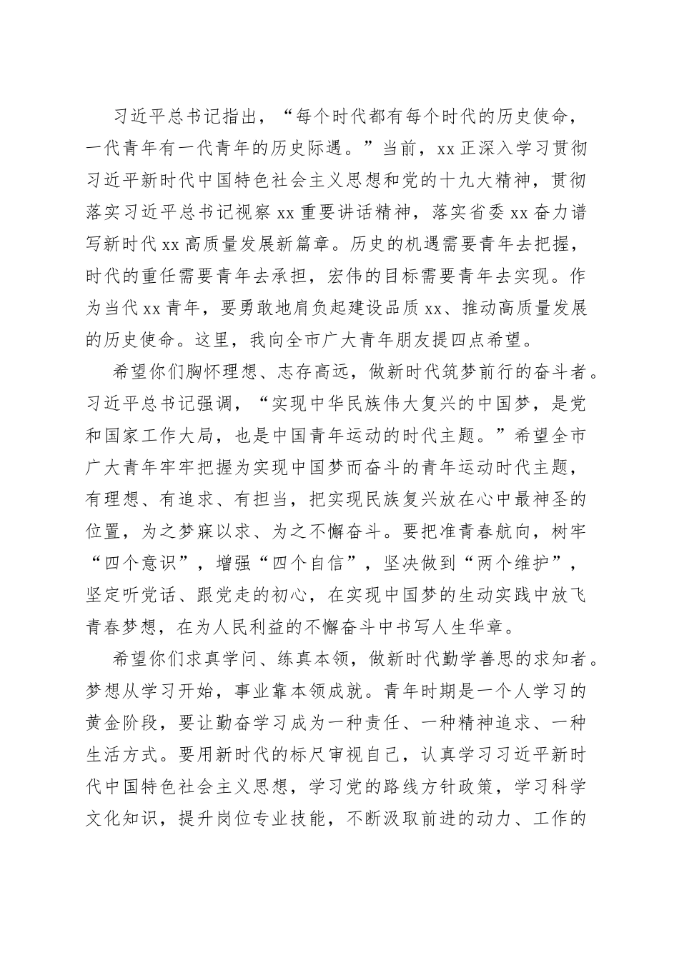 在市青年联合会第X届委员会全体会议上的讲话_第2页