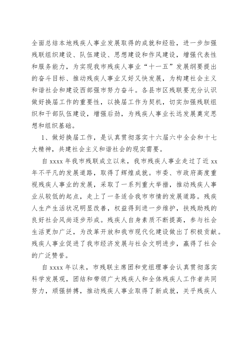 在市区（乡、镇）残联换届工作会议上的讲话_第2页