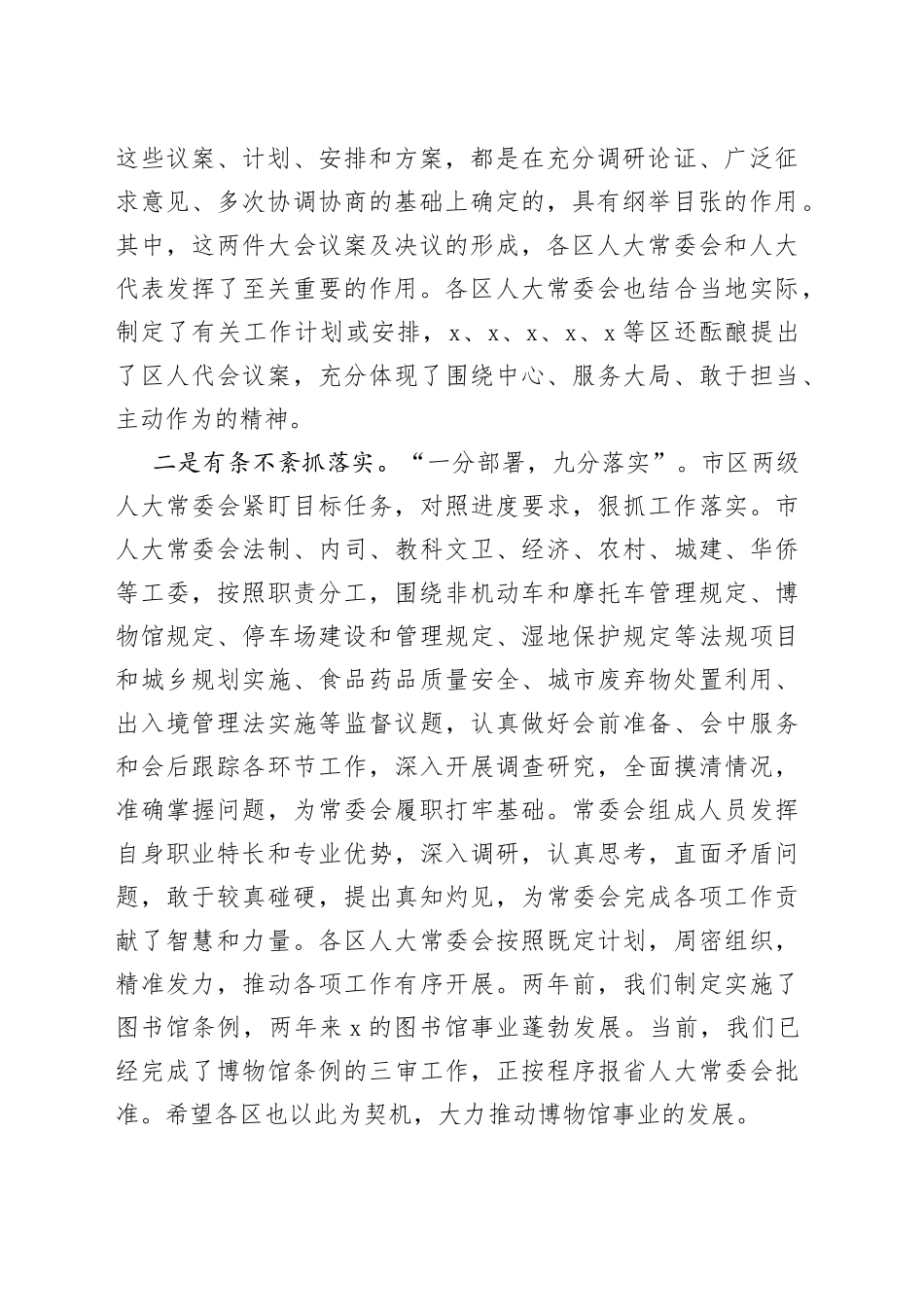 在市区人大常委会主任座谈会上的讲话_第2页