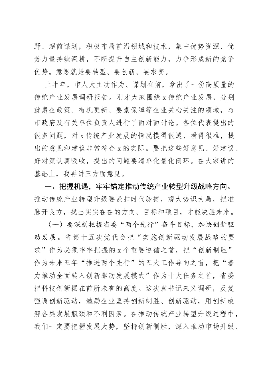 在市人大常委会“问政面对面”活动上的发言（1）_第2页