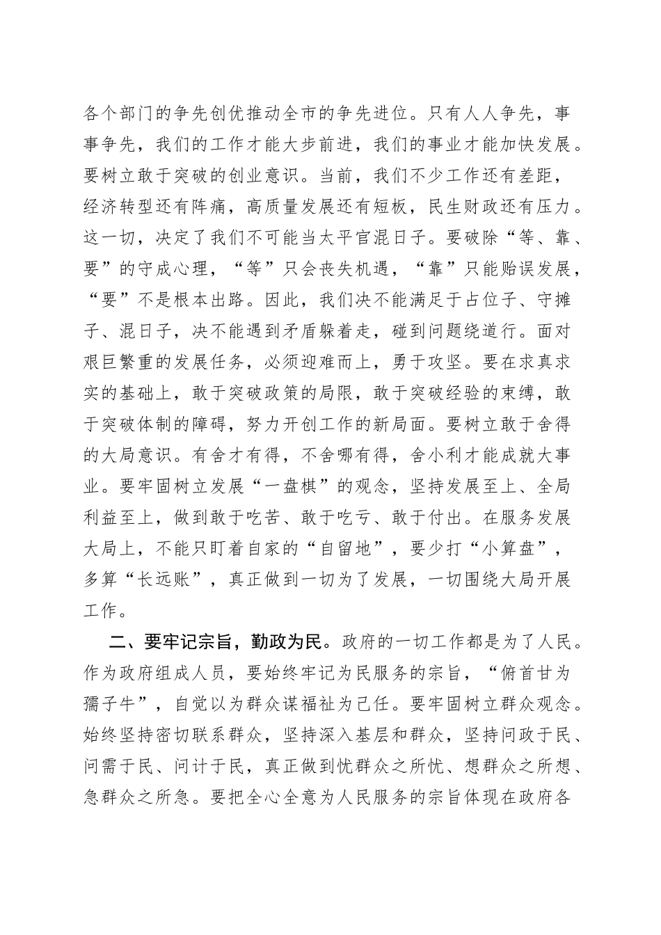 在市人大常委会颁发任命书大会上的讲话_第2页