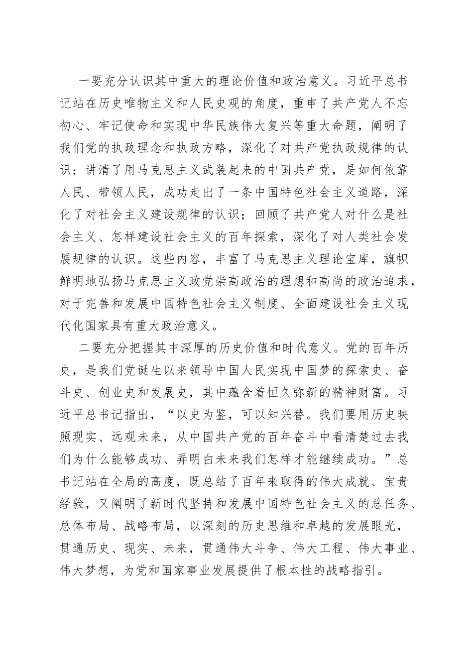在市人大常委会党组理论学习研讨（扩大）会议上的讲话_第2页