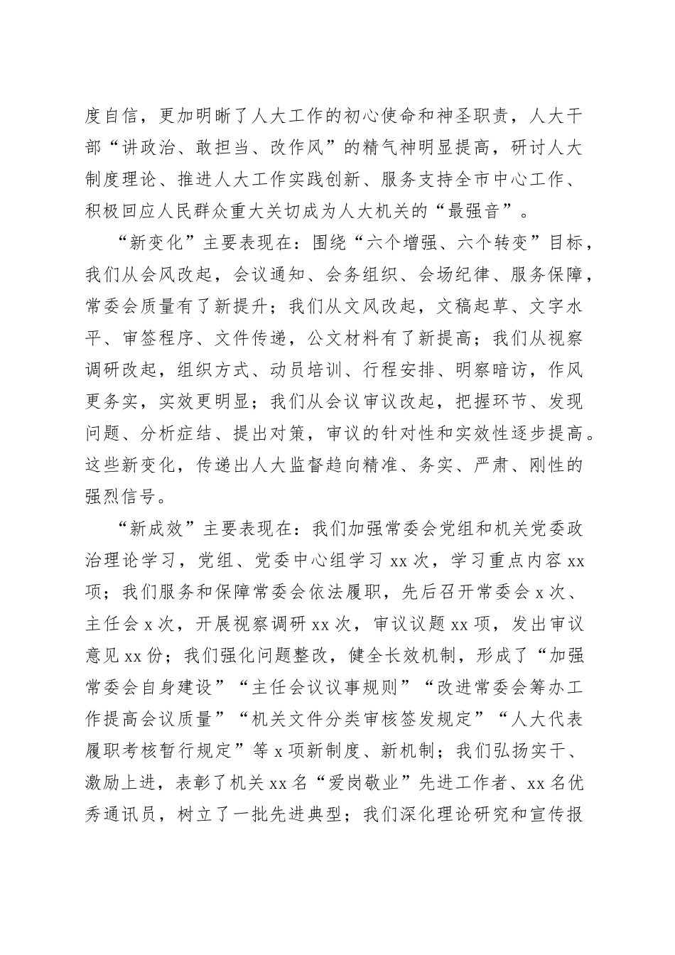 在市人大常委会机关“改进工作作风提高工作质量”教育整顿工作总结会上的讲话_第2页