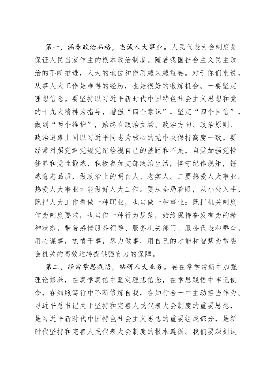 在市人大常委会机关第一党支部组织生活会上的讲话_第2页