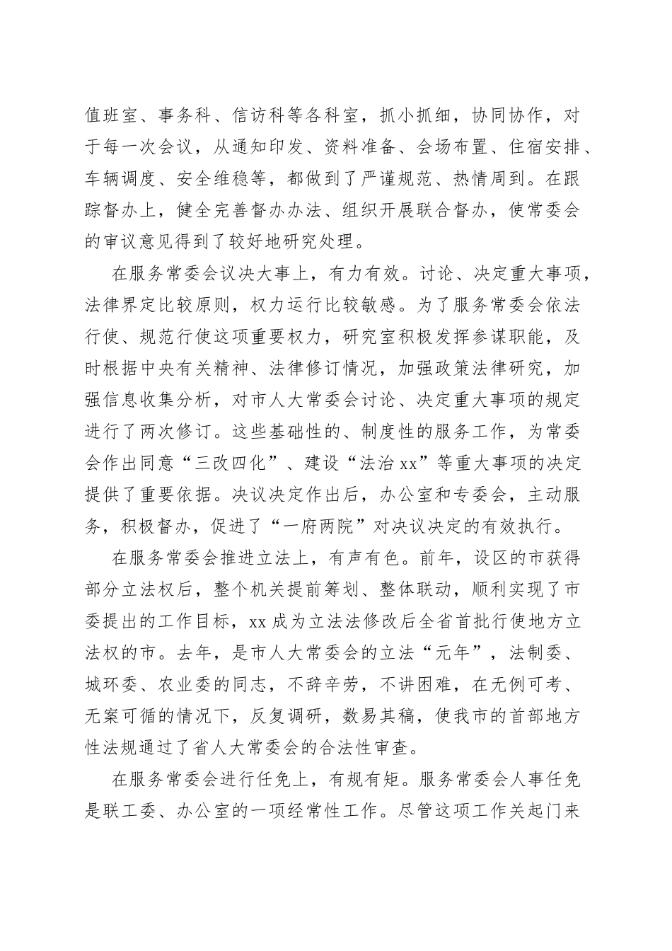 在市人大常委会机关干部职工大会上的讲话（1）_第2页