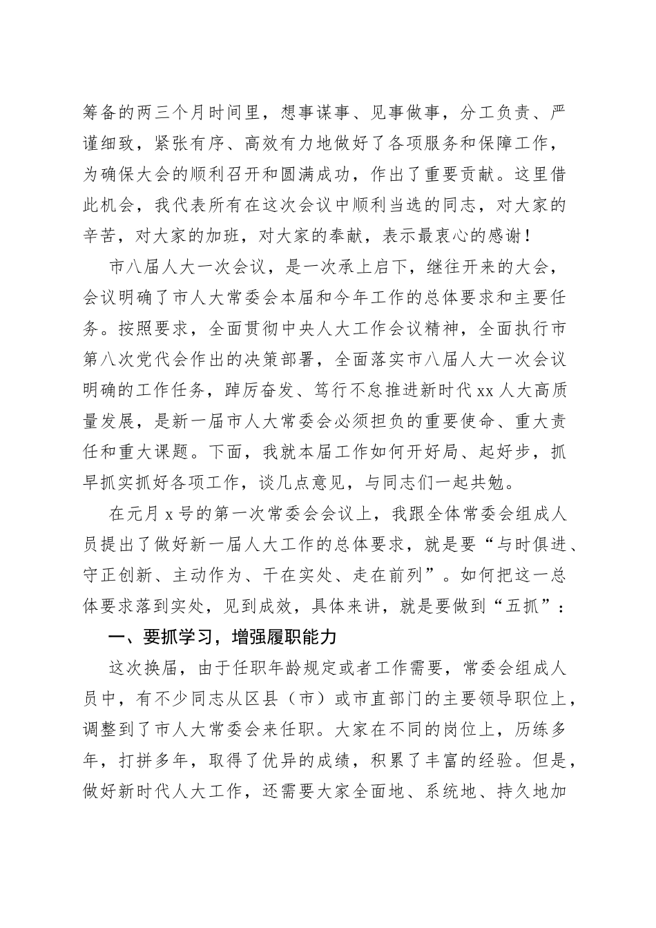 在市人大常委会机关干部职工大会上的讲话_第2页