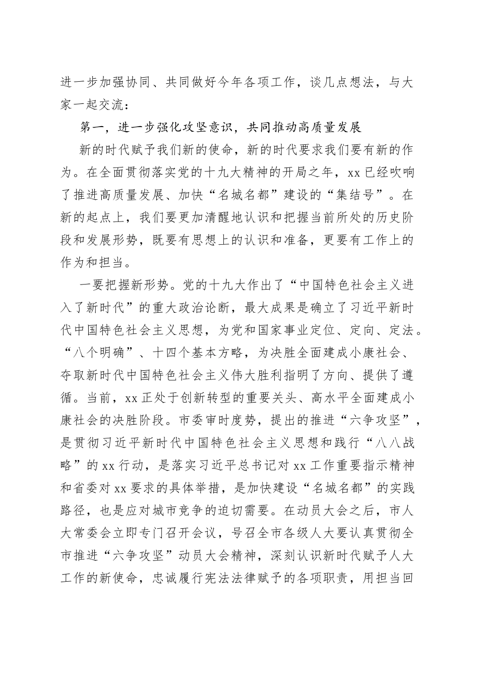 在市人大常委会教科文卫工委对口联系部门主要负责人座谈会上的讲话_第2页