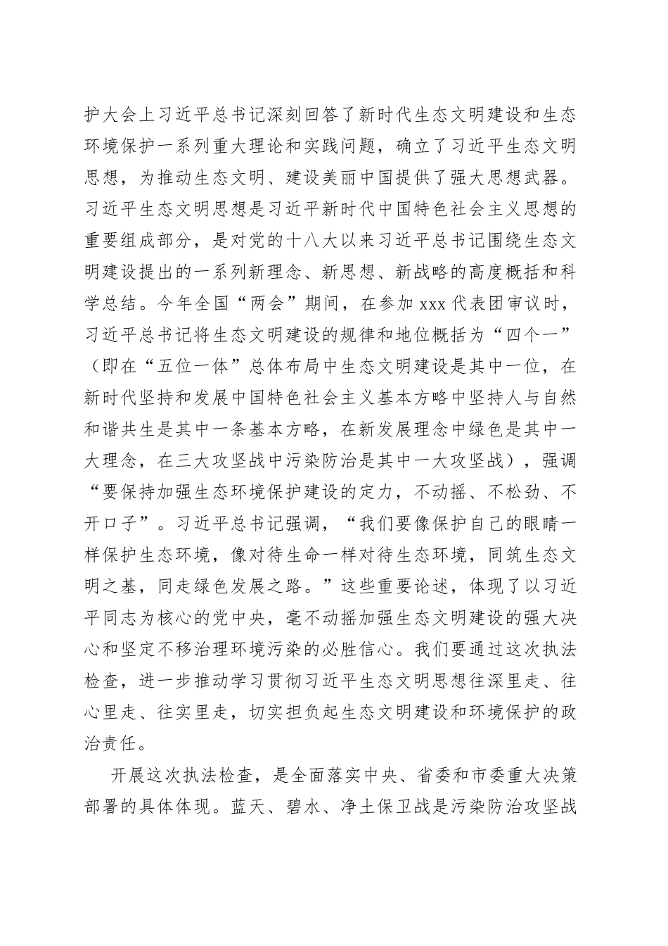 在市人大常委会水污染防治“一法一条例”执法检查动员会上的讲话_第2页