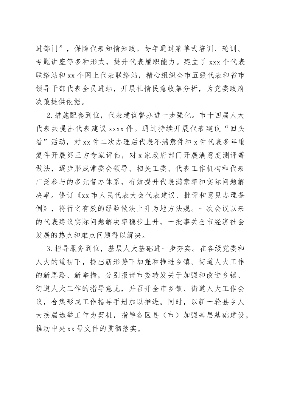 在市人大代表中心组组长暨代表工作会议上的讲话摘要（1）_第2页