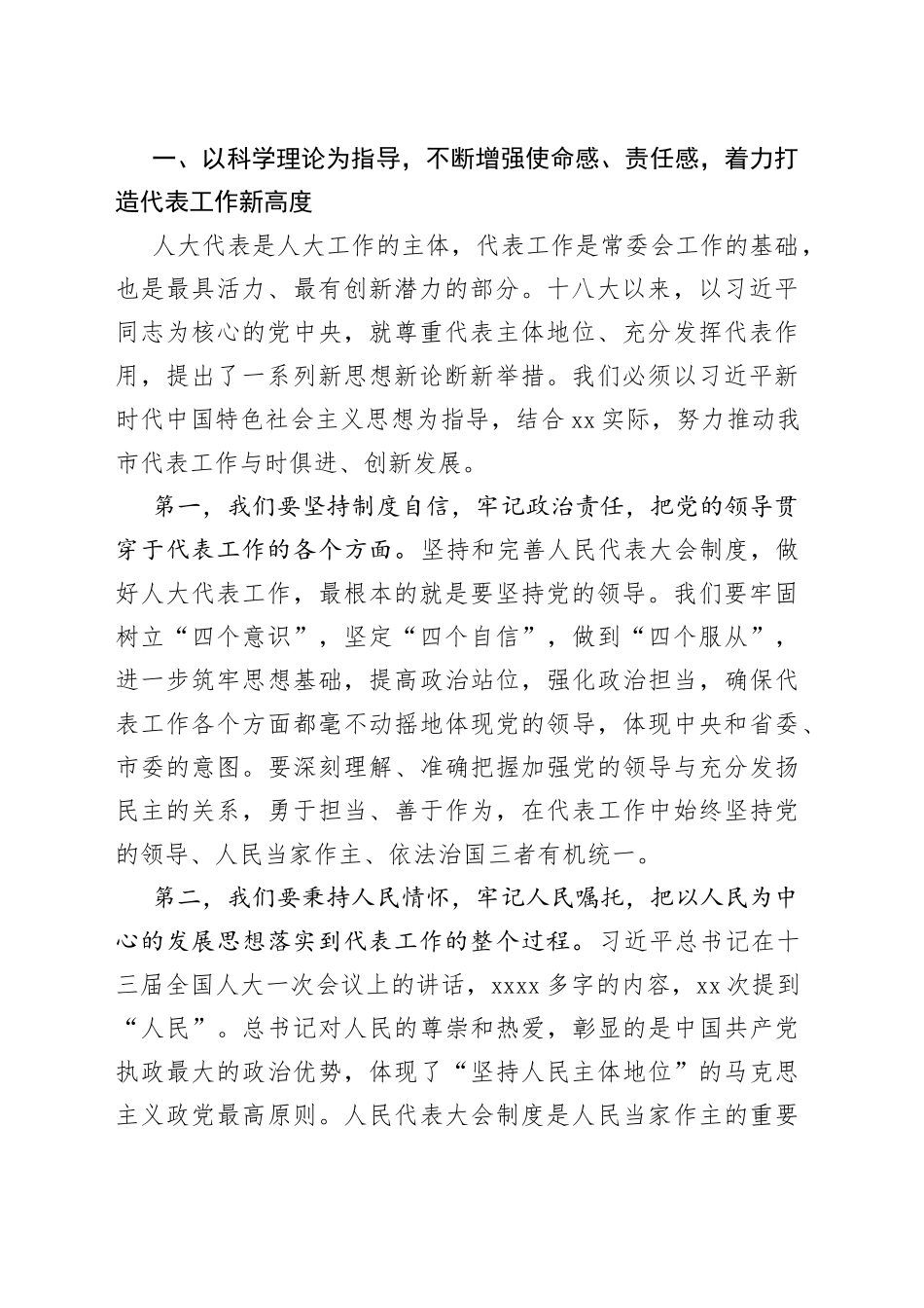 在市人大代表中心组组长暨代表工作会议上的讲话摘要_第2页