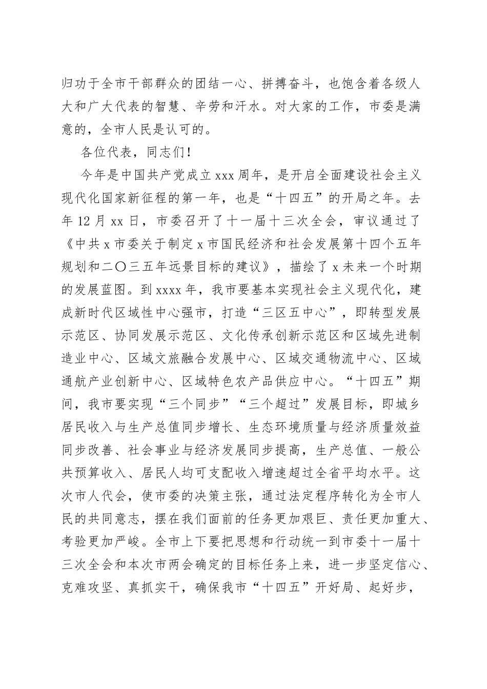 在市人大会议闭幕式上的讲话_第2页