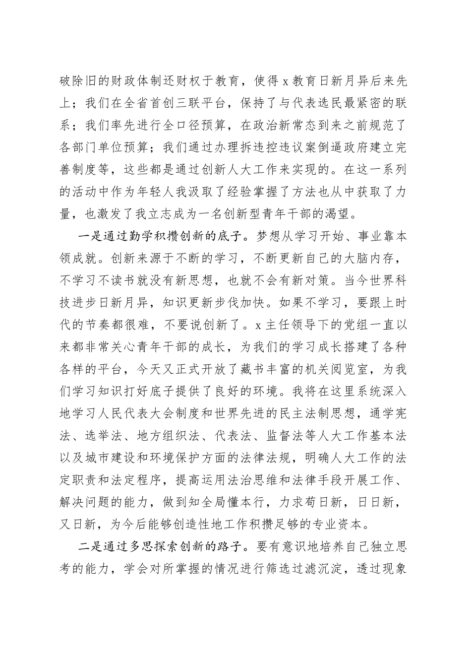 在市人大机关五四青年干部思想交流座谈会发言_第2页