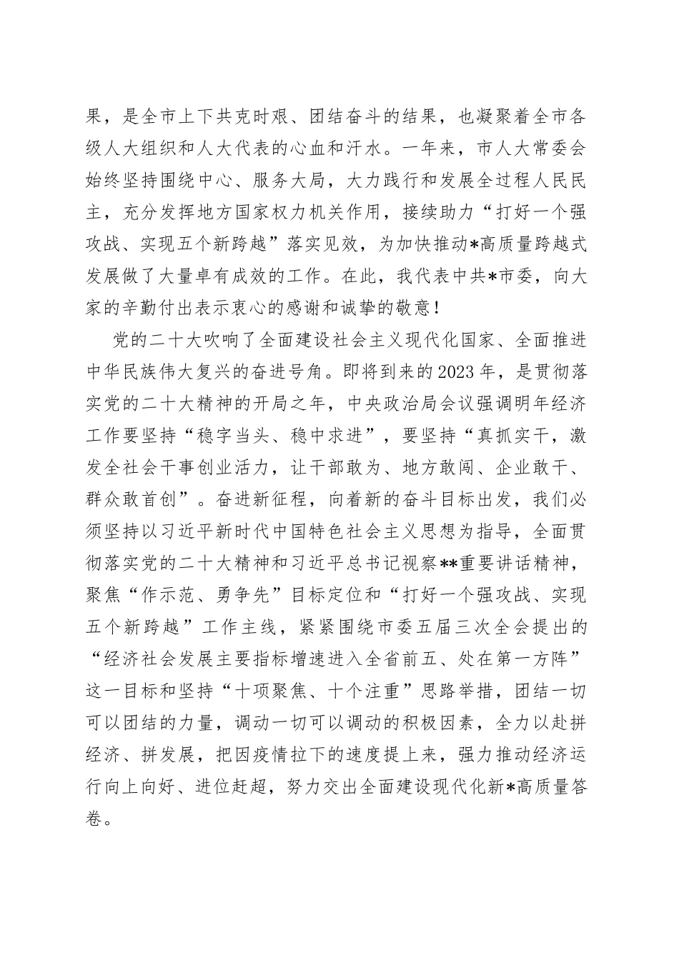 在市人大某次会议闭幕式上的讲话_第2页