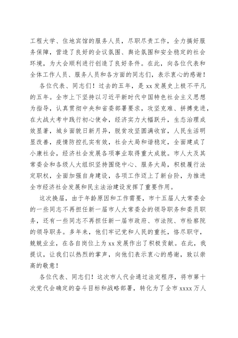 在市人代会闭幕会上的讲话_第2页