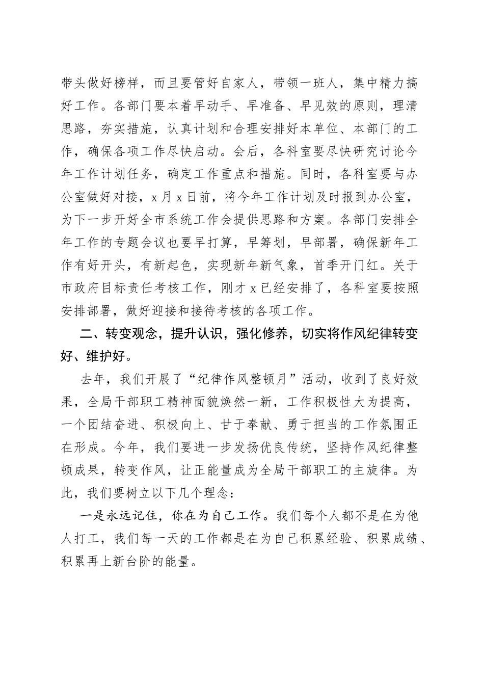 在市市场监管局2022年元旦节后收心会上的讲话(1)_第2页