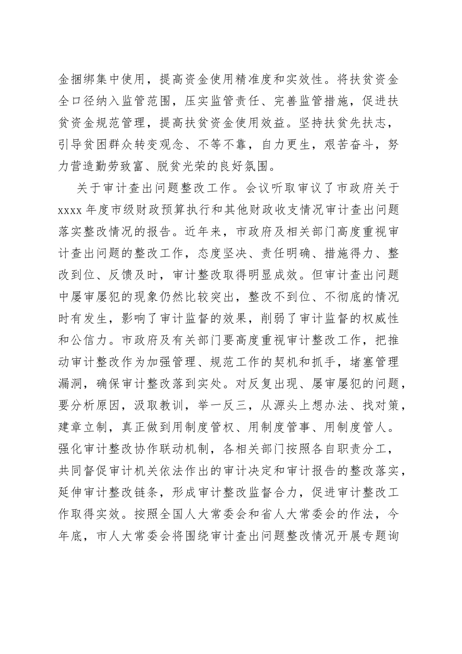 在市四届人大常委会第五次会议上的讲话_第2页