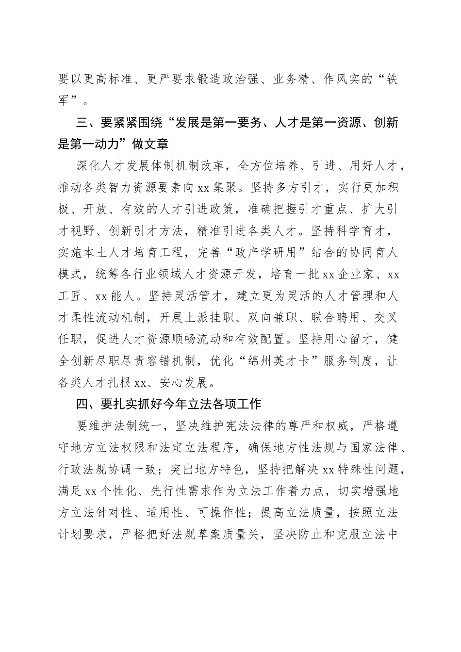 在市委常委会会议上的讲话_第2页