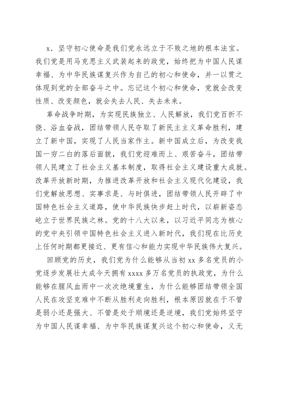 在市委党校春季主体班开学典礼上的讲话_第2页