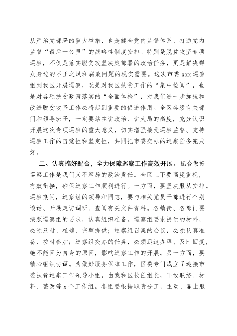 在市委扶贫专项巡察工作动员会上的主持讲话_第2页