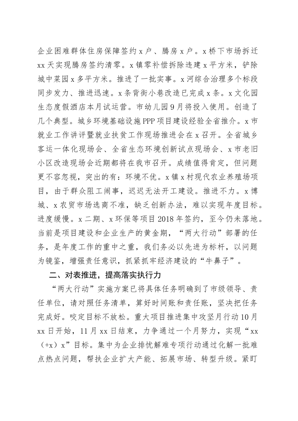 在市委两大行动动员大会上的讲话_第2页