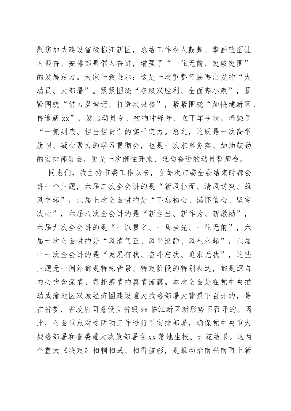 在市委六届十二次全会第二次全体会议暨读书班结业式上的讲话（1）_第2页