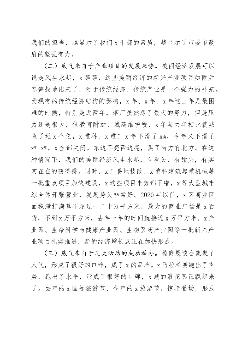 在市委年底前重点工作推进会上的讲话_第2页