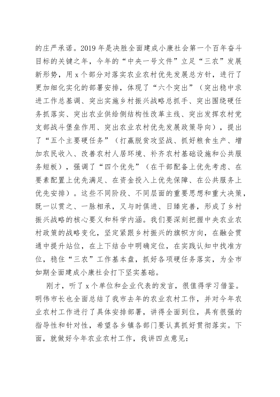 在市委农村工作会议暨扶贫开发和农村人居环境整治工作会议上的讲话_第2页