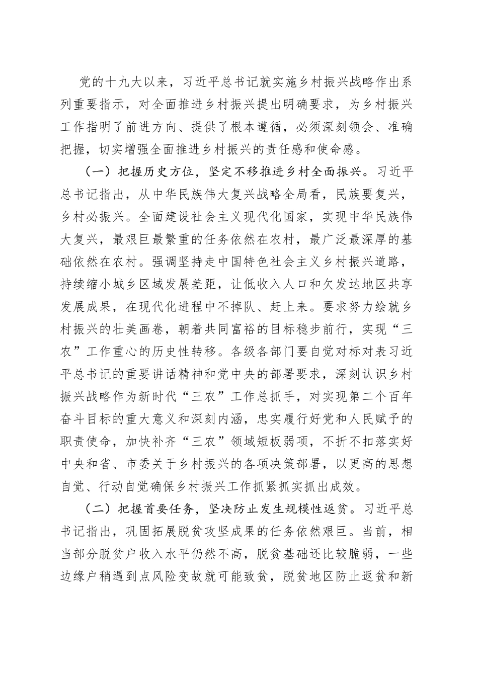 在市委农村工作领导小组（市委实施乡村战略领导小组）会议上的讲话_第2页