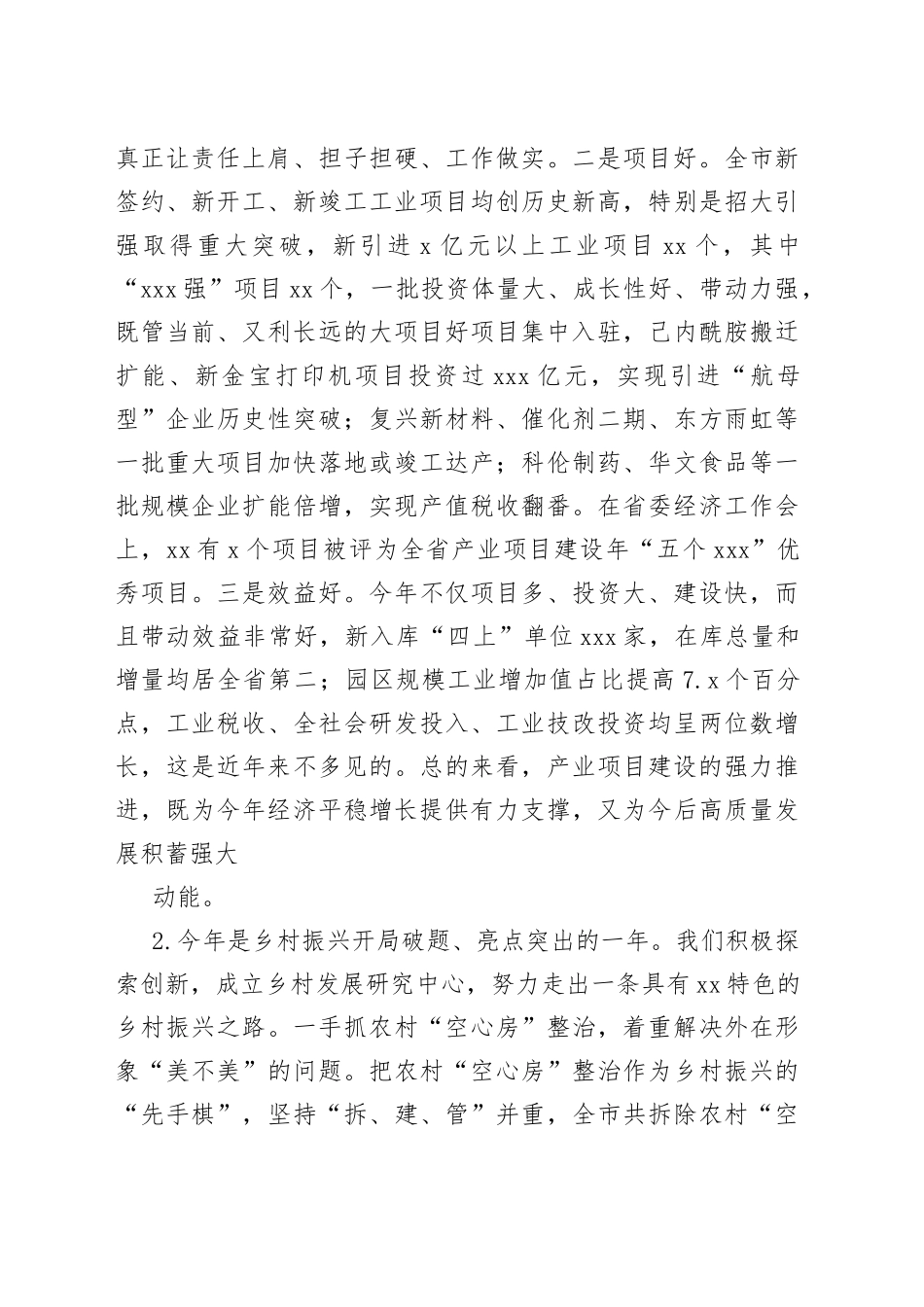 在市委七届七次全体（扩大）暨市委经济工作会议上的讲话_第2页