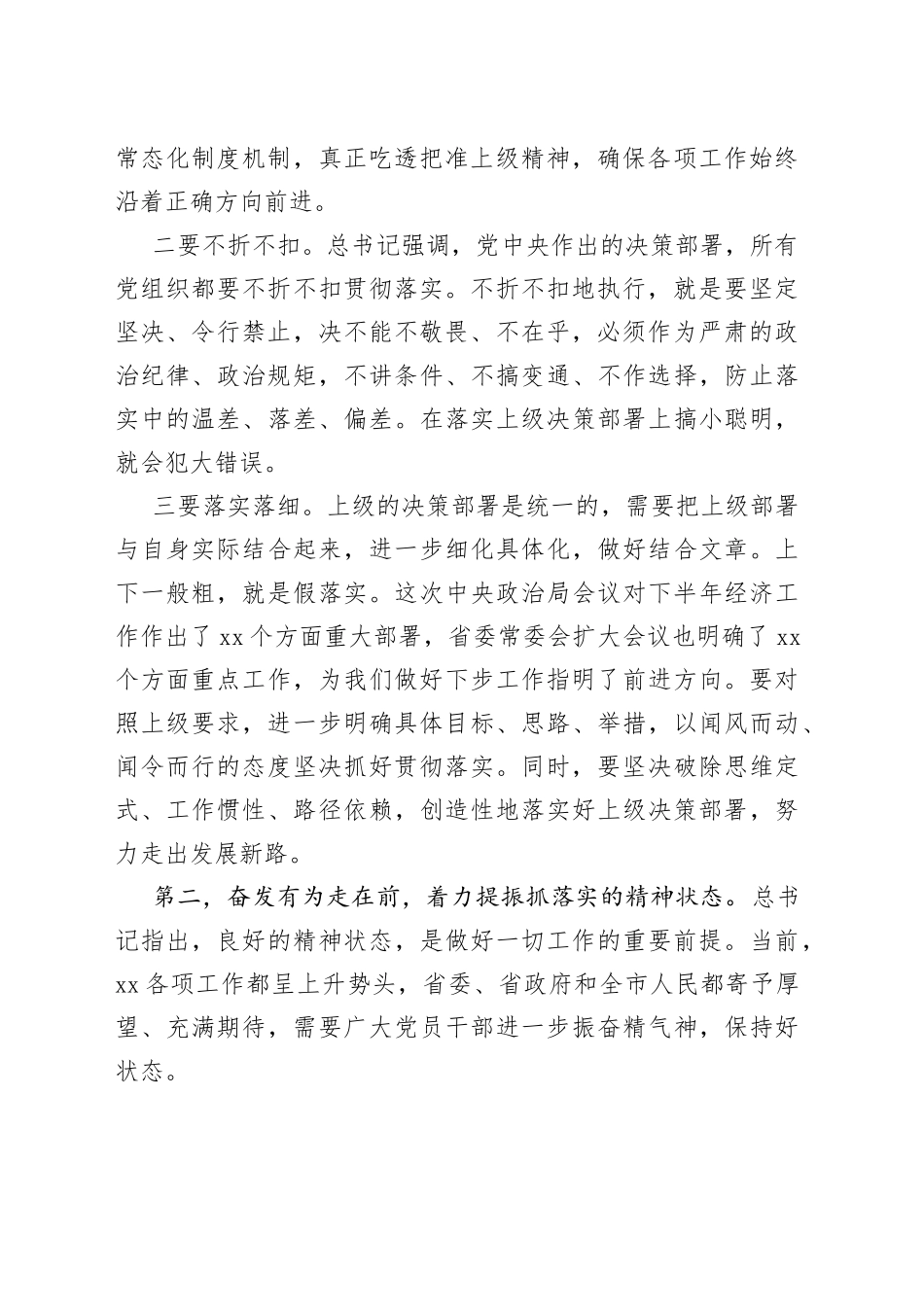 在市委全会第二次全体会议上的讲话_第2页