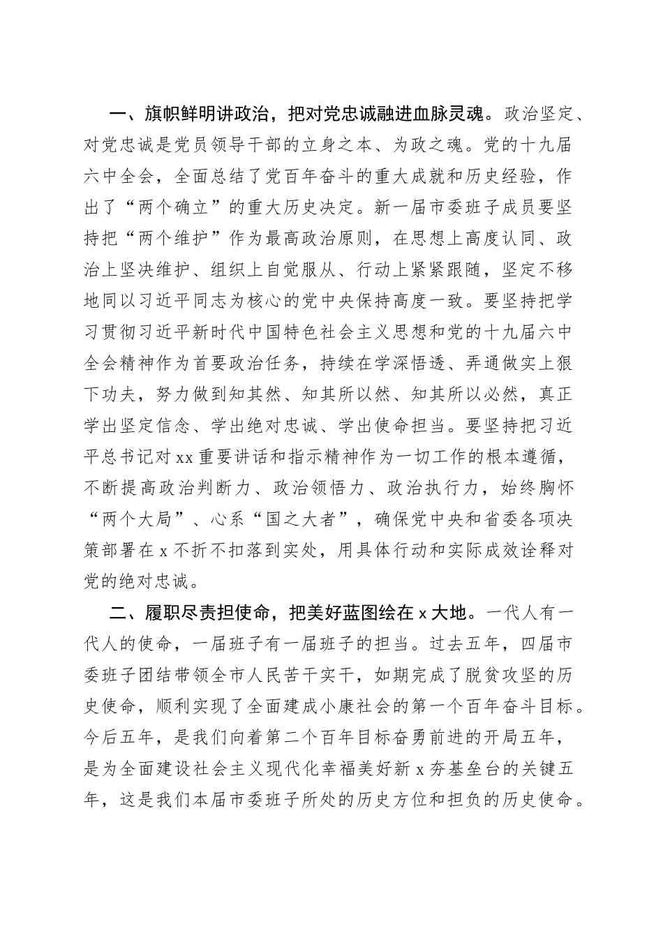 在市委全会会第一次全体会议上的讲话_第2页