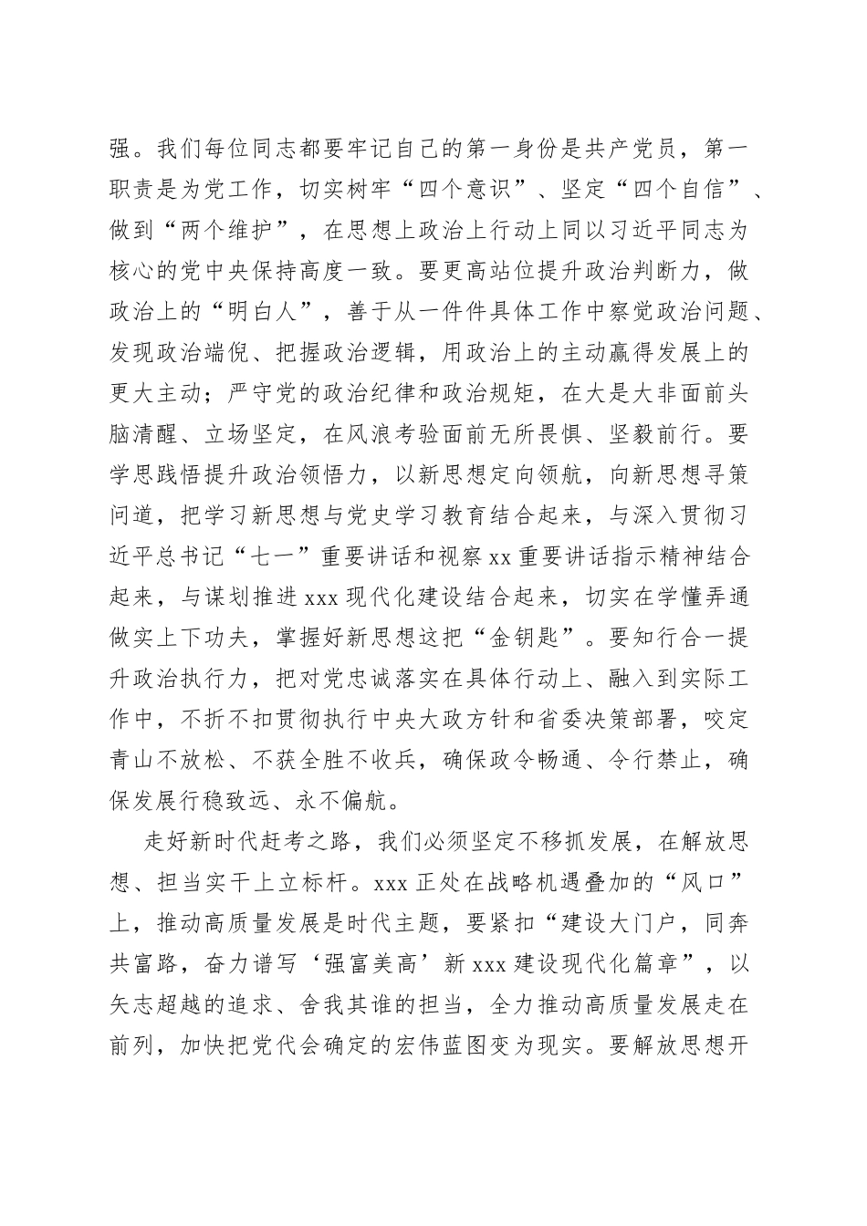 在市委十三届一次全会上的讲话_第2页