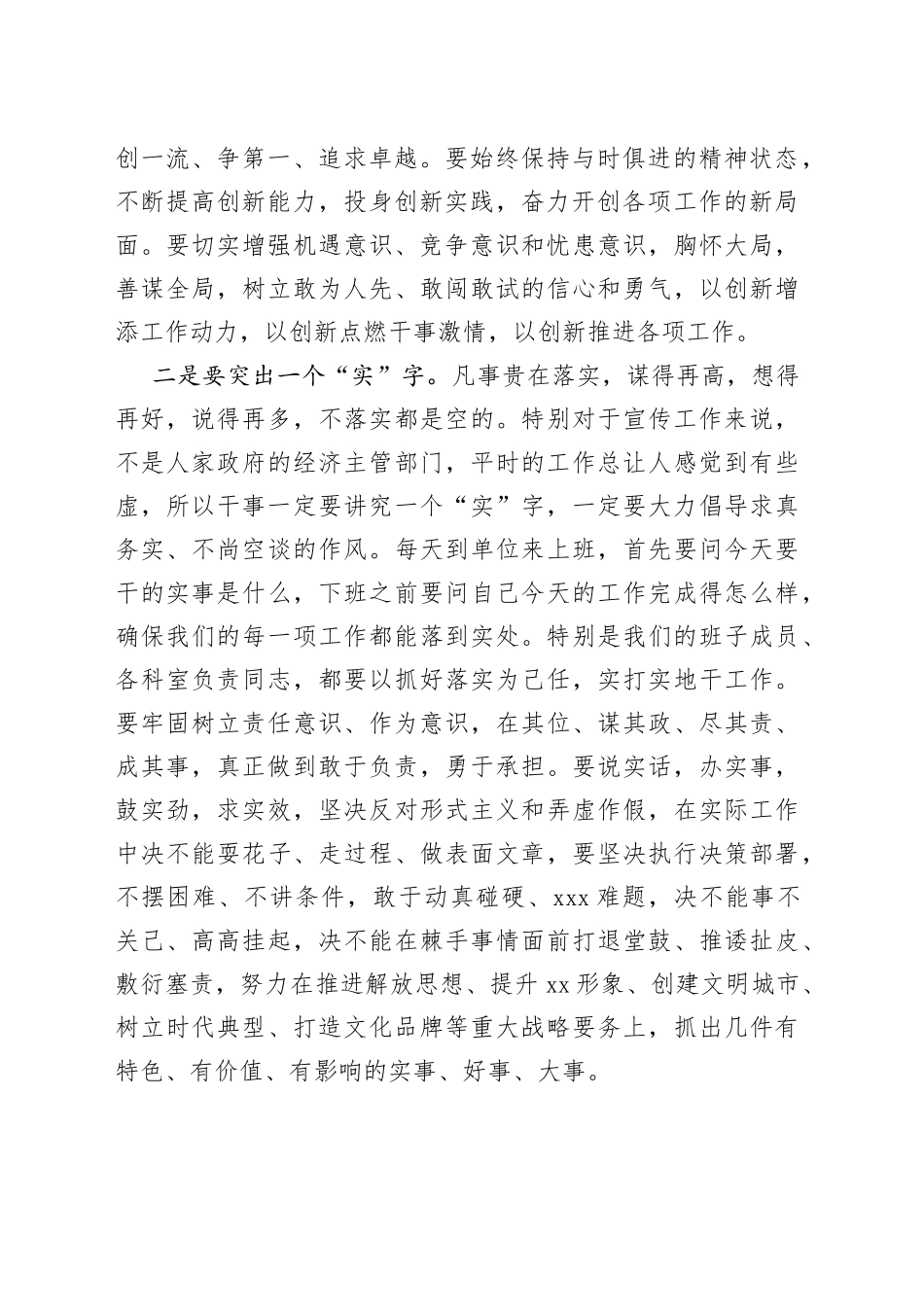 在市委宣传部机关民主生活会上的讲话_第2页